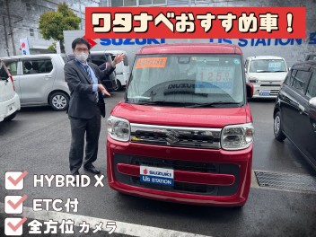 ワタナベがオススメ！(します)